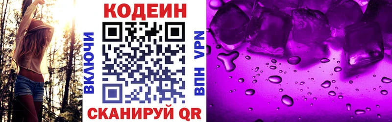Codein напиток Lean (лин)  Железноводск 