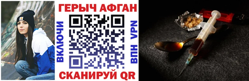 Героин Heroin Железноводск